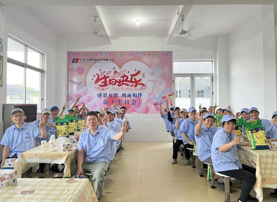 力源科技|六月份員工生日會