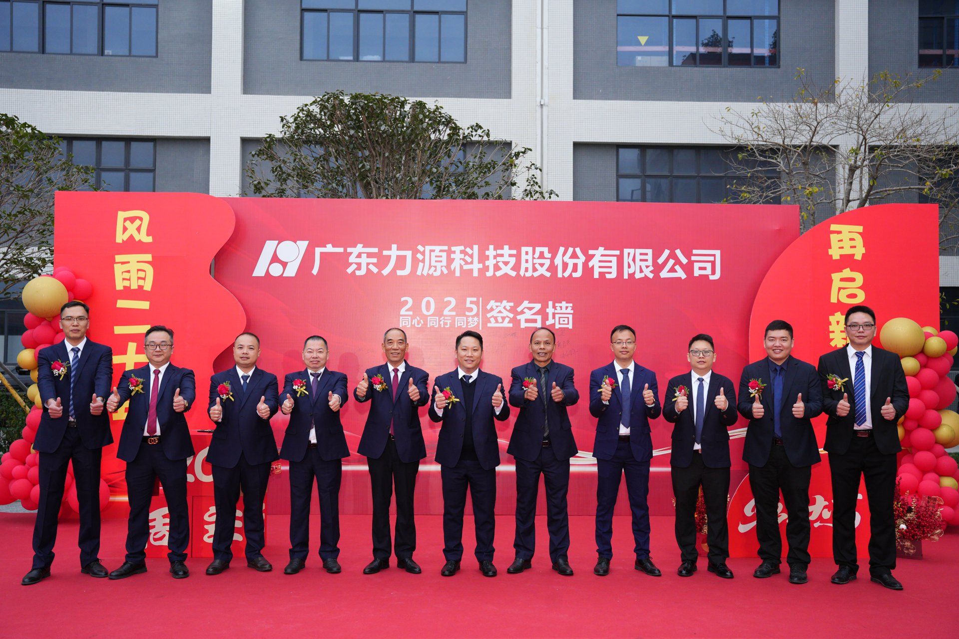 力源科技20周年活動